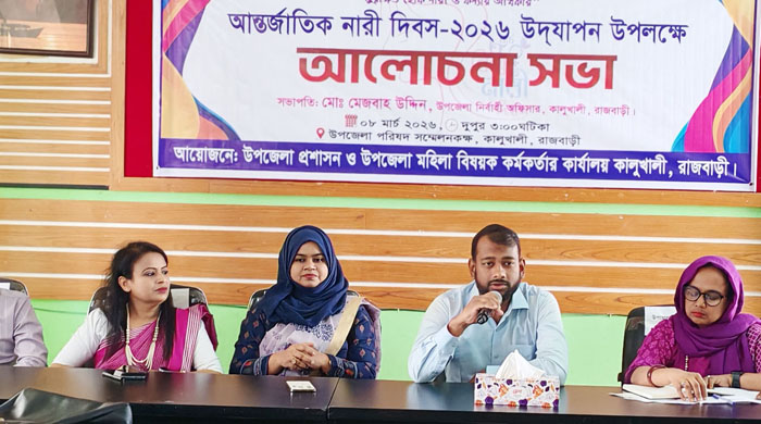 কালুখালীতে আন্তর্জাতিক নারী দিবস উপলক্ষে আলোচনা সভা অনুষ্ঠিত